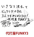 ŉFUNKY3