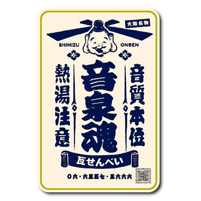 おんせんせんべい