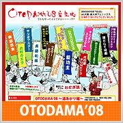 OTODAMA'08