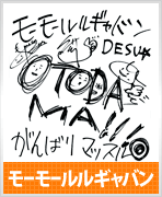 モーモールルギャバン
