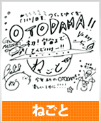 ねごと