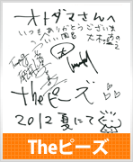 theピーズ