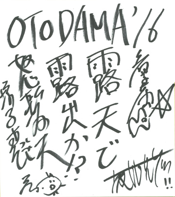 怒髪天