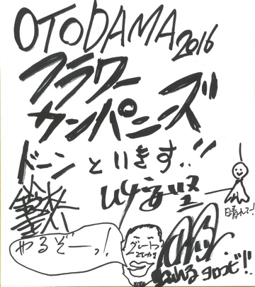 フラワーカンパニーズ