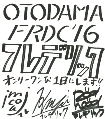 フレデリック