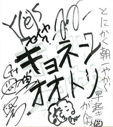 キョネンオオトリ