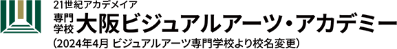 専門学校大阪ビジュアルアーツ・アカデミー