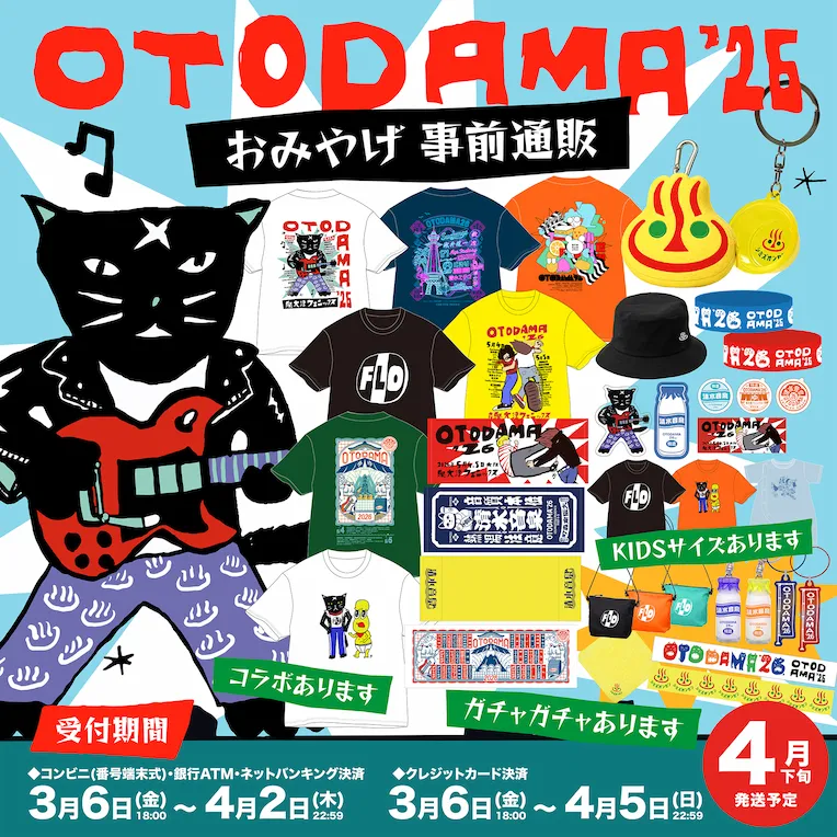 OTODAMA'26 おみやげ事前通販 KIDSサイズあります コラボあります ガチャガチャあります