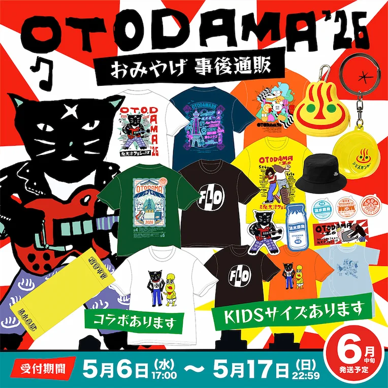 土産品 | OTODAMA'26