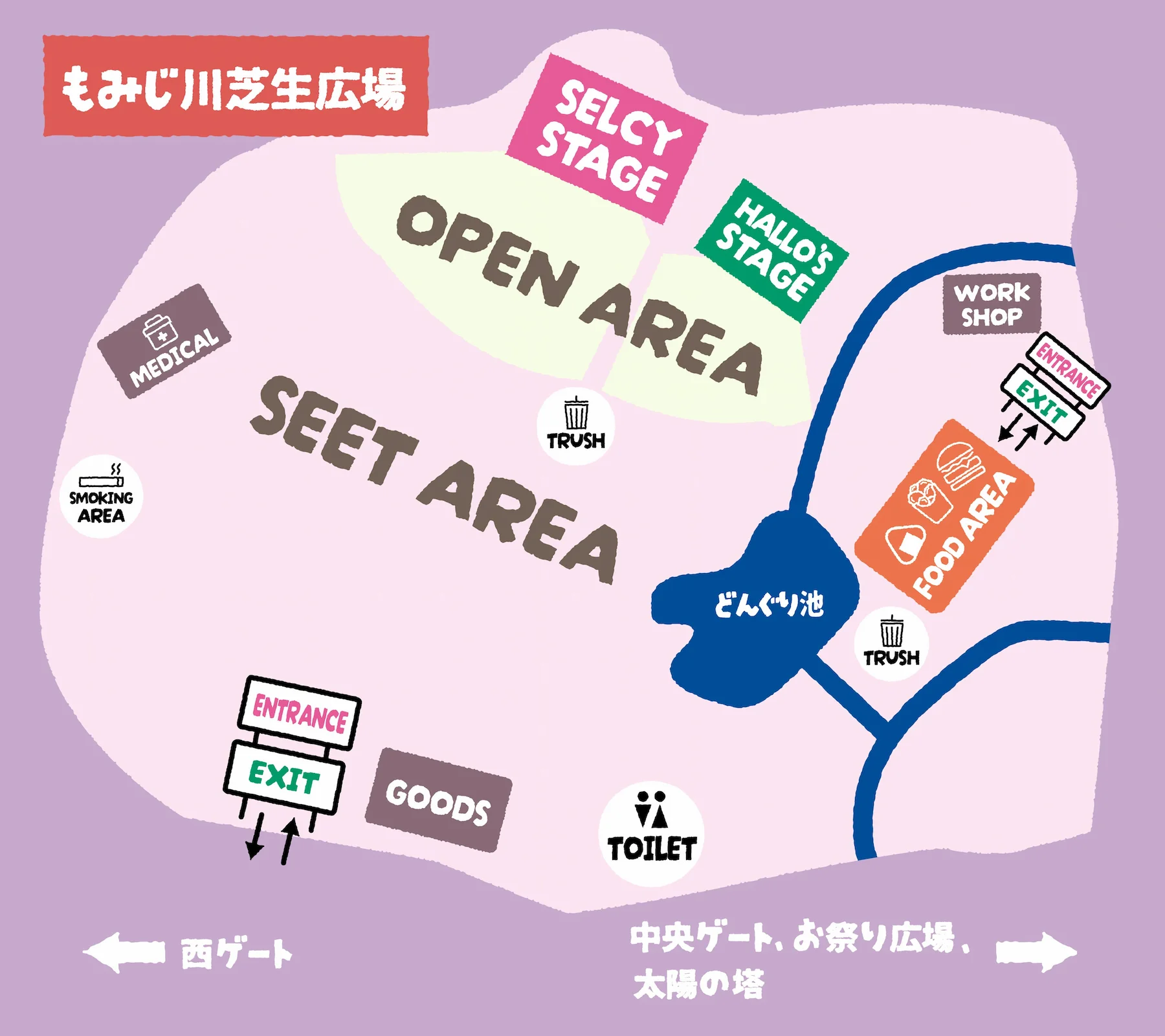 もみじ川芝生広場の会場マップ。中央にオープンエリアとシートエリア、上部に SELCY STAGE と HALLO’S STAGE、右側にフードエリアとワークショップ、左側にメディカルブースと喫煙所、中央下にトイレとどんぐり池、周囲に複数のゴミ箱が配置されている。出入口はステージ向いの会場下端とフードエリア近くにあり、会場下端の出入り口の右には物販エリアが配置されている。