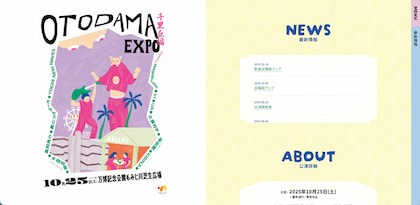 OTODAMA&nbsp;EXPO&nbsp;千里丘編